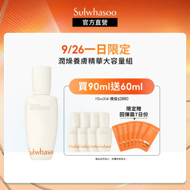 【Sulwhasoo 雪花秀】潤燥養膚精華90ml(官方直營)