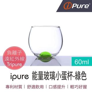 【iPure】原廠貨 60ml 能量玻璃小蛋杯/生活/品味/口感/健康 綠色(口感提升)