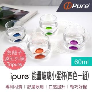【iPure】原廠貨 60ml 能量玻璃小蛋杯/生活/品味/口感/健康 四色一組(口感提升)