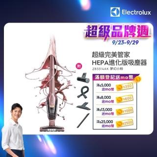 【Electrolux 伊萊克斯】超級完美管家吸塵器-HEPA進化版(夢幻粉紅ZB3314AK)