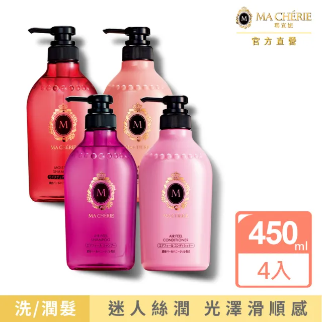 【MACHERIE 瑪宣妮】洗髮/潤髮 450ml x4入(莓果珍珠/蜜桃珍珠)