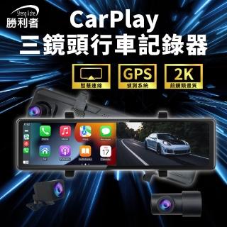 【勝利者】12吋流媒體CarPlay三鏡頭行車紀錄器(前後雙竟 車內鏡頭 營業車適用 計程車/UBER/娃娃車)