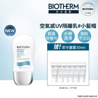 【碧兒泉】官方直營 空氣感UV隔離水凝乳SPF50+ 30ml(BIOTHERM防曬乳 #小藍帽)