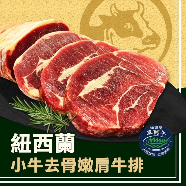 好神 嚴選紐西蘭低脂板腱牛排5kg組(1kg/包)