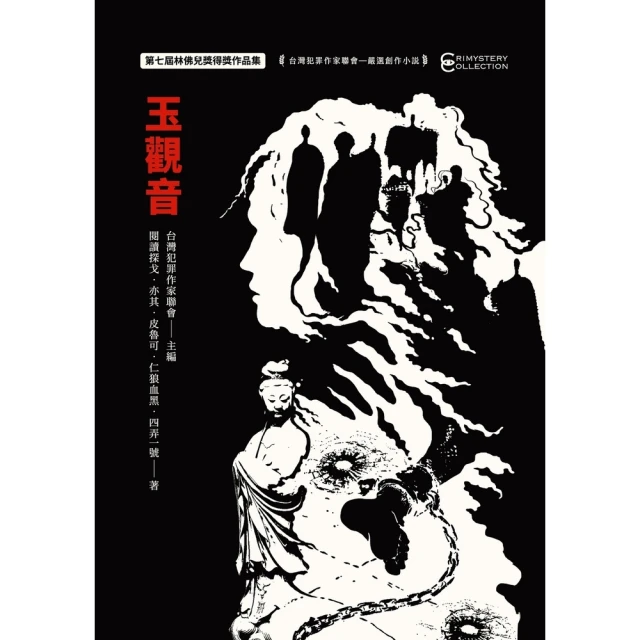 【momoBOOK】玉觀音：第七屆林佛兒獎得獎作品集(電子書)
