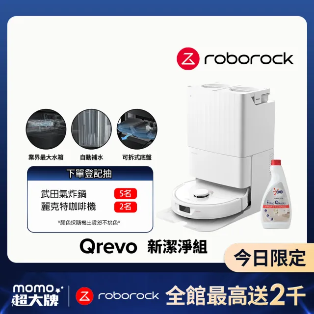 【Roborock 石頭科技】掃地機器人Qrevo 新潔淨組