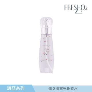 【FreshO2】仙女肌亮光化妝水 100mL(詩亞聯名)