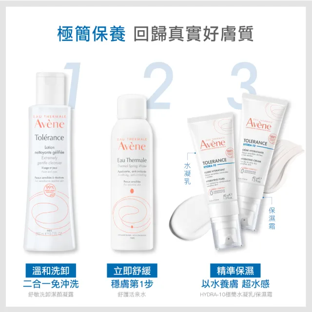 【Avene 雅漾官方直營】Hydra10極簡保濕乳液/乳霜2入組(前安敏升級)(乳霜/臉部保養)