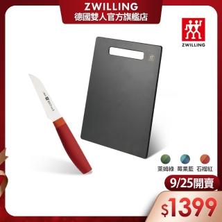 【ZWILLING 德國雙人】Now S削皮刀/蔬果刀8cm+西班牙實木砧板S號(德國雙人牌集團官方直營)