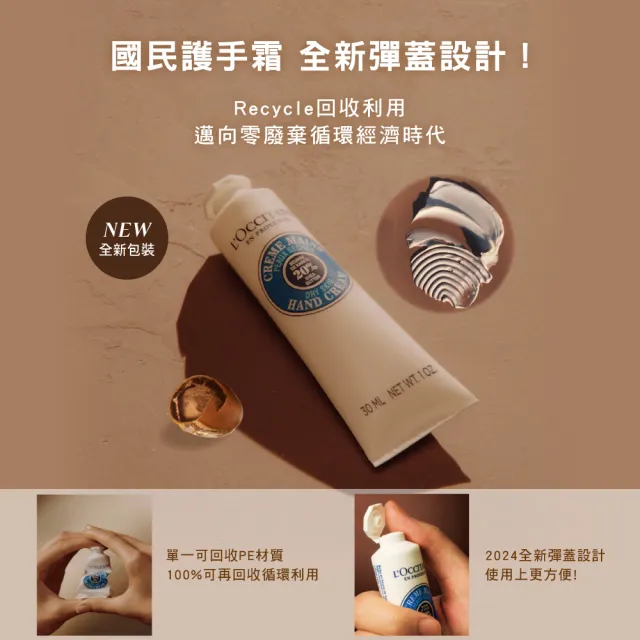 【L’Occitane 歐舒丹】官方直營 戀夏花香手霜組(乳油木護手霜30ml+白薰衣草護手霜30ml+指緣修護油7.5ml)