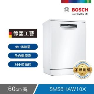 【BOSCH 博世】13人份 獨立式洗碗機(SMS6HAW10X)