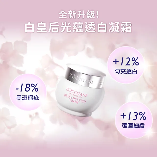 【L’Occitane 歐舒丹】官方直營 光蘊透白雙星組(淨白晶萃30ml+凝霜50ml 送化妝包/美白/保濕霜/精華)