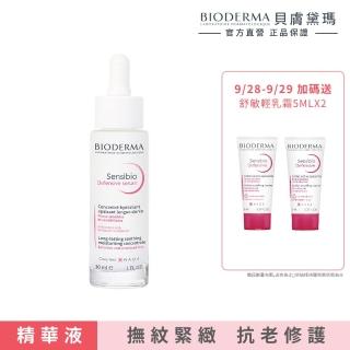 【BIODERMA 貝膚黛瑪】舒敏抗老修護精華 30ml(臉部保養/精華)