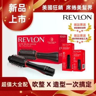 【REVLON 露華濃】蓬髮吹整梳/多功能吹風機 RVDR5298TWBLK +圓形梳+吹嘴梳(大全配組)