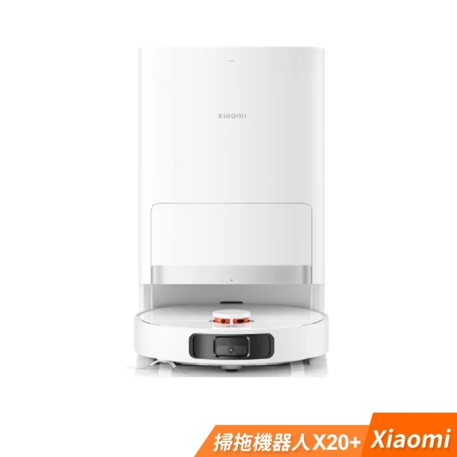 小米 Xiaomi 掃拖機器人 X20+(米家APP/掃地機器人/全能工作站)