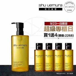 【植村秀】官方直營 柚子精萃卸妝潔顏油450ml重量組(Shu uemura/卸妝/卸妝油)