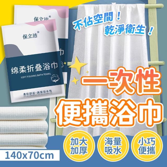 【JHS】重磅加大加厚 一次性浴巾 超值7包組-送洗臉巾5入(一次性浴巾 浴巾 拋棄式浴巾 毛巾)