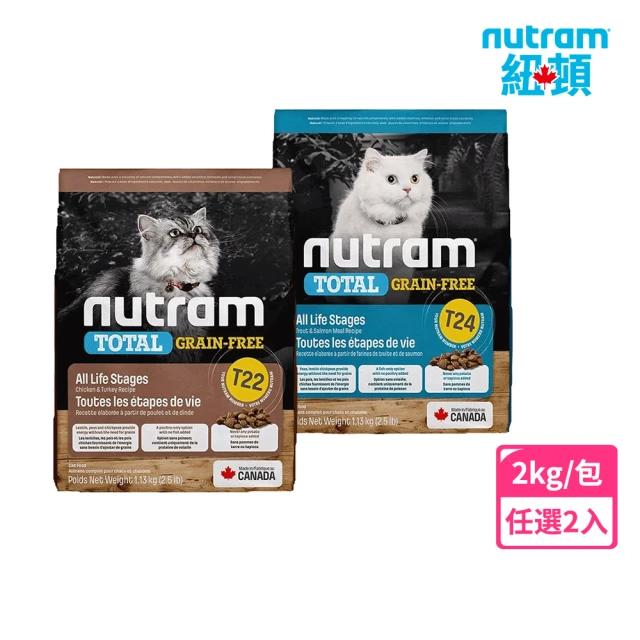 【Nutram紐頓】新客組-T22/T24無穀全齡貓糧2kg/4.4lb-任選2入(貓飼料、貓乾糧、無穀貓糧)