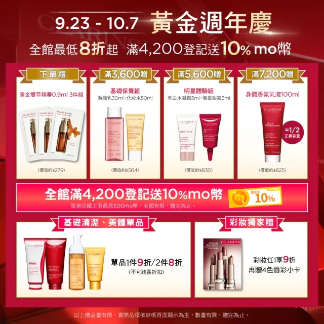 【CLARINS 克蘭詩】黃金注氧發光組(黃金雙激萃50ml+氧氣亮白淡斑精華30ml/週年慶)