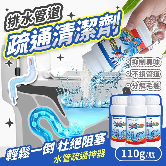 【JHS】強力管道疏通劑 管道疏通劑 110g-3入組 送水槽過濾網30入(水管疏通劑 水管疏通器 堵塞水管疏通)