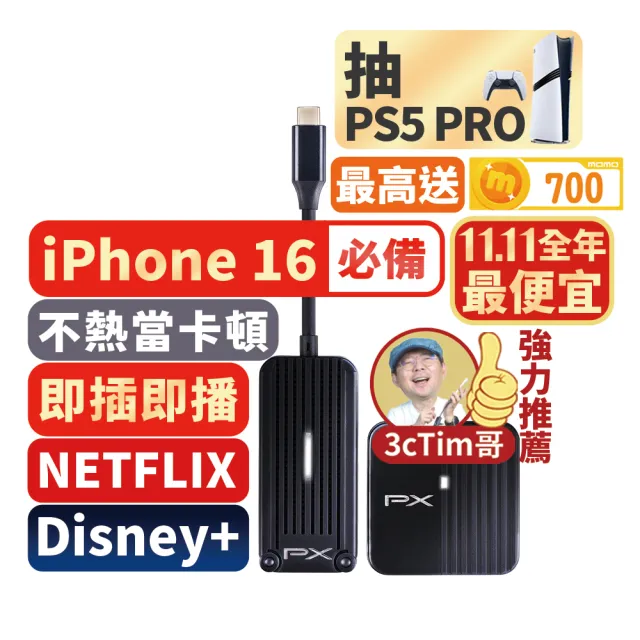 【-PX 大通】免設定秒投影Netflix無線會議iphone蘋果Type c筆電Disney+手機Chromecast電視EZ(WTR-1500C)