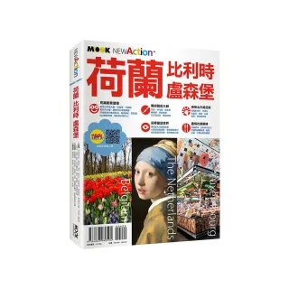 荷蘭•比利時•盧森堡