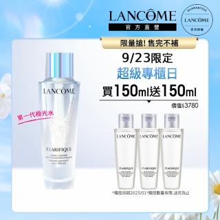 【蘭蔻】官方直營 超極光活粹晶露 150ml(LANCOME/極光水/化妝水/精華水/第一代極光水)