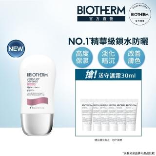 【碧兒泉】官方直營 極致抗光UV隔離水凝乳SPF50(BIOTHERM防曬乳)