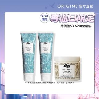 【ORIGINS 品木宣言】美腿舒芙組(漫步在雲端腿部舒緩霜150ml*2+薑味暖暖舒芙蕾90ml/腿霜/週年慶/預購會)