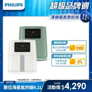 【Philips 飛利浦】數位海星氣炸鍋4.1L-HD9252(白綠兩色任選)