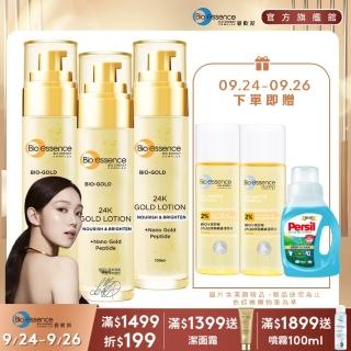 【Bio-essence 碧歐斯】BIO金萃黃金滋養乳 100ml-2023升級版(3入組)