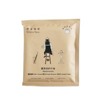 【想望咖啡】獨家配方．蒙馬特的午後咖啡濾掛包10入/盒*2盒(淺焙 新鮮烘焙 阿拉比卡)