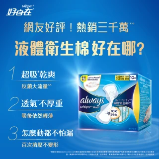 【好自在】熊抱安睡褲4片*2包+液體衛生棉10片*2盒