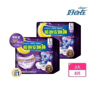 【好自在】熊抱安睡褲/夜用衛生棉4片*2入 全方位貼身防漏(L)