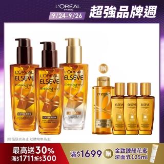 【LOREAL Paris 巴黎萊雅】金緻護髮精油100ml 3入組 金/棕任選(護髮油/髮油/修護/柔順)