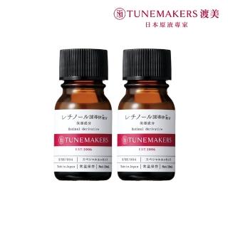 【TUNEMAKERS 渡美】維他命A醇衍生物賦活原液10ml-2入組