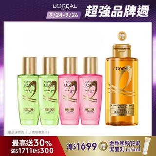 【LOREAL Paris 巴黎萊雅】金緻護髮精油 迷你版4入組30ml(NO.1髮油)