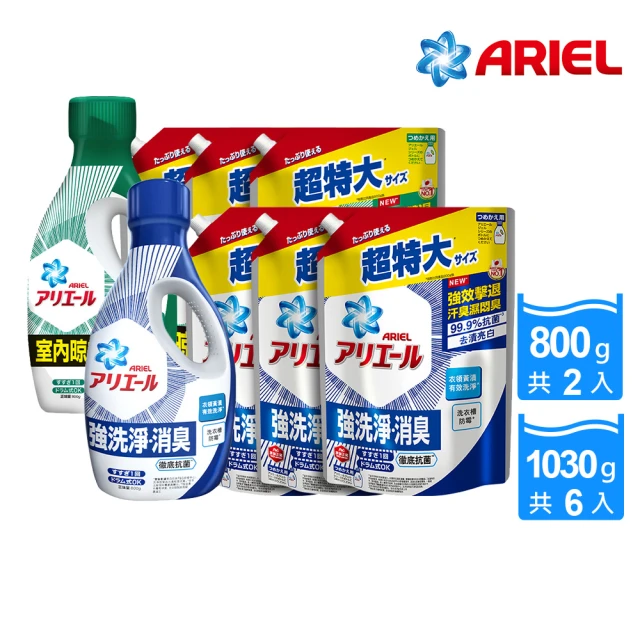 ARIEL 超濃縮抗菌抗臭洗衣精 2+6件組(抗菌去漬/ 室內晾衣)