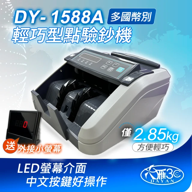 DAYAN 大雁 DY-1588A 迷你多功能點驗鈔機(迷你精巧｜多國幣別｜插電款｜贈外接式螢幕｜保固一年)