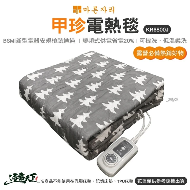 甲珍 電熱毯-雙人 花色隨機 KR3800J(韓國原廠 電暖器 電暖爐 電熱毯 露營 逐露天下)