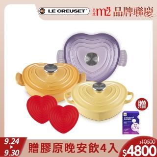 【Le Creuset】愛心琺瑯鑄鐵鍋燉飯鍋20cm 4色可選(贈 迷你愛心隔熱墊 2入+超能膠原晚安飲4入)