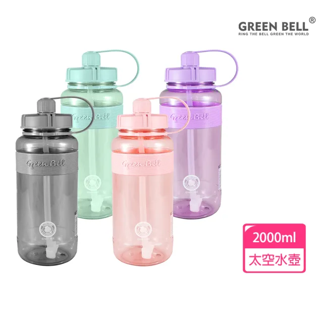 【GREEN BELL 綠貝】2000ml超止滑彈跳吸管太空水壺/ 附便攜背帶(大容量 提把 健身 戶外 止滑)