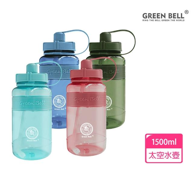 【GREEN BELL 綠貝】精選彈跳吸管運動太空水壺1500ml/ 附便攜背帶(手提 防滑 大容量 顏色任選)