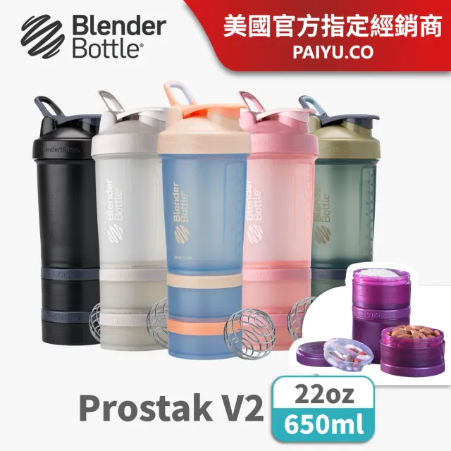 【Blender Bottle】新層盒搖搖杯〈Prostak V2〉22oz『美國官方授權』(BlenderBottle/運動水壺/乳清)