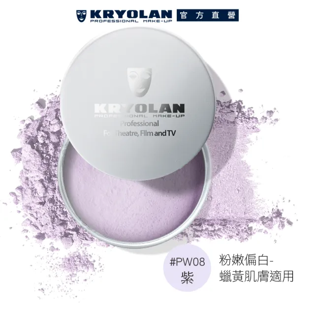 【KRYOLAN 歌劇魅影】輕柔透明蜜粉15g(米澱粉研磨 定妝無負擔)