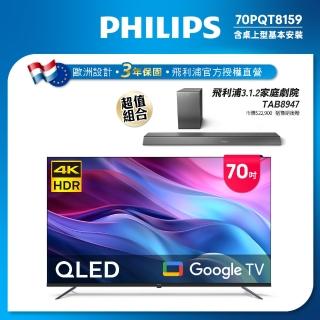 【Philips 飛利浦】70型4K QLED Google TV 智慧顯示器(70PQT8159)