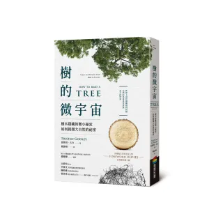 樹的微宇宙：樹木隱藏的微小線索如何揭開大自然的祕密
