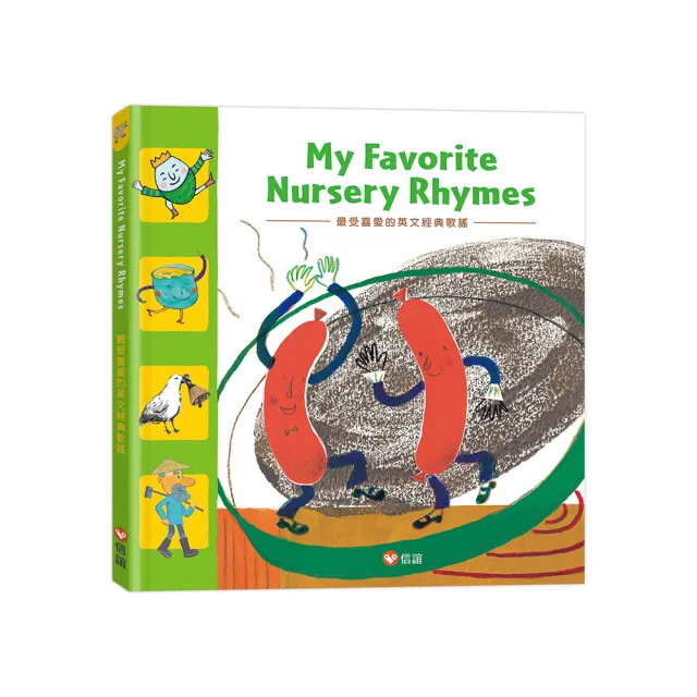 My Favorite Nursery Rhymes－最受喜愛的英文經典歌謠（掃QR Code線上聽）