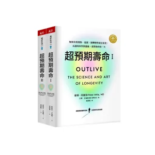 超預期壽命Ⅰ+Ⅱ：如何有效預防、延緩、逆轉慢性病及衰老 長壽的科學與藝術 重塑你的每一天（兩