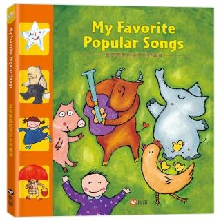 My Favorite Popular Songs-最受喜愛的英文世界童謠（掃QR Code線上聽）